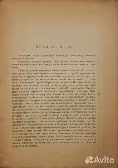 Пасманик, Д.С. Судьбы еврейского народа., 1917