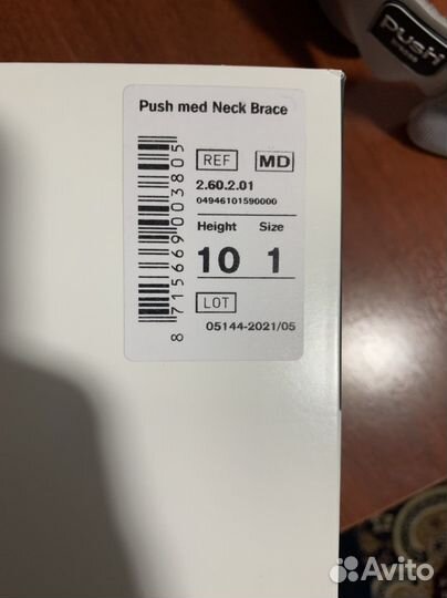 Шейный корсет