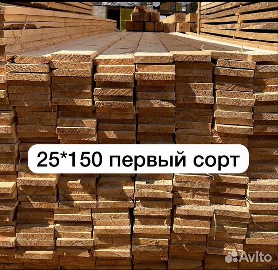 Доска обрезная 25х150х6000 1 сорт