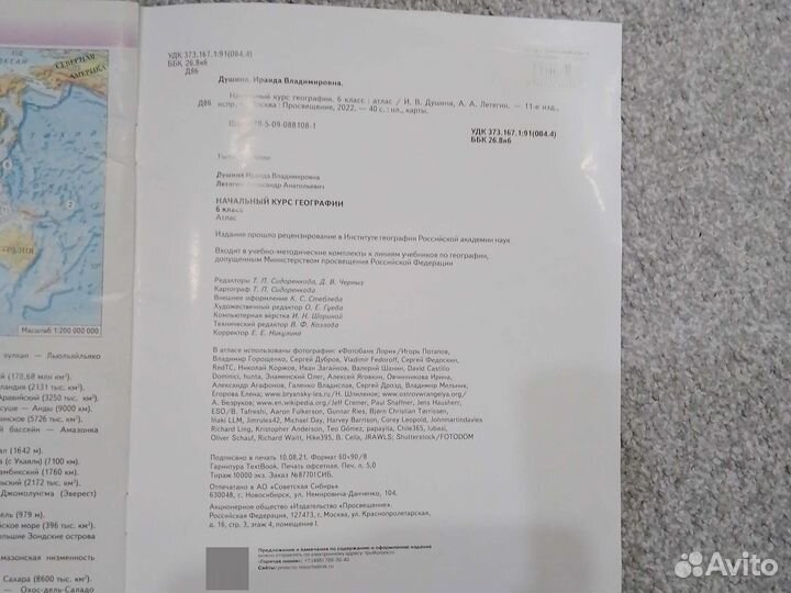 Атлас по географии 6 класс