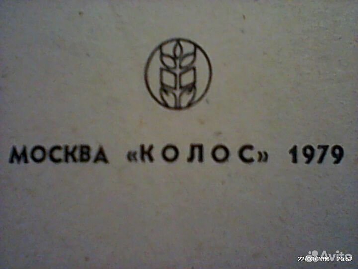Монтаж сельских электроустановок 288стр 1979год