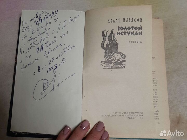 Явдат Ильясов 