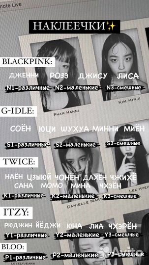 K-pop наклейки