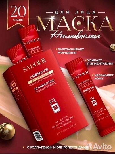 Маска для лица ночная 20 шт в упаковке