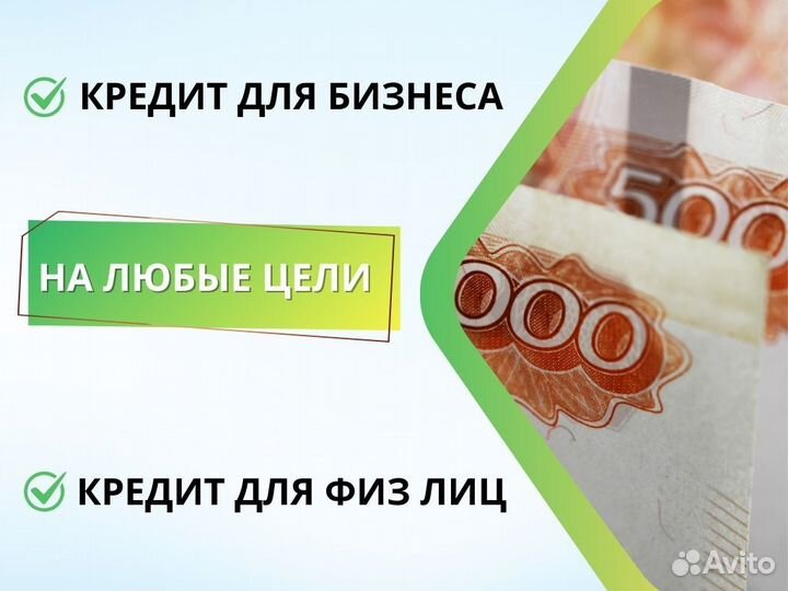 Помощь в получении кредита