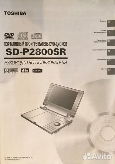 Портативный DVD-плеер Toshiba SD-P2800SR