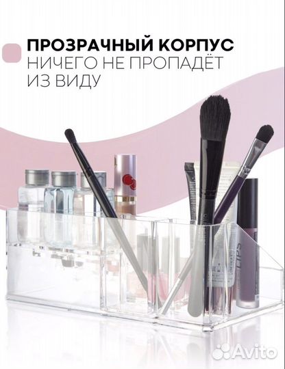 Органайзер для косметики