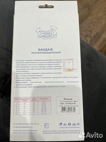 Бандаж послеоперационный, послеродовой 46-48 р