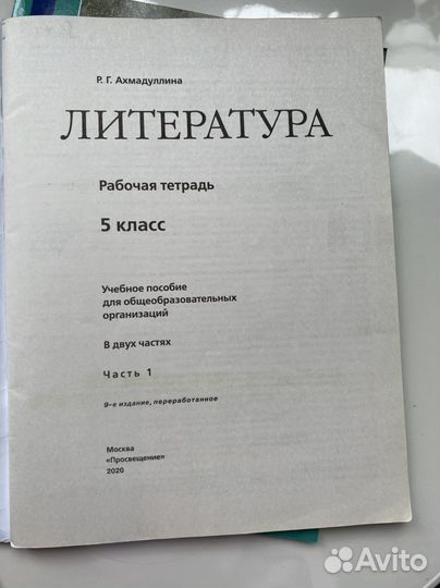 Рабочая тетрадь по литературе 5 класс 2 части