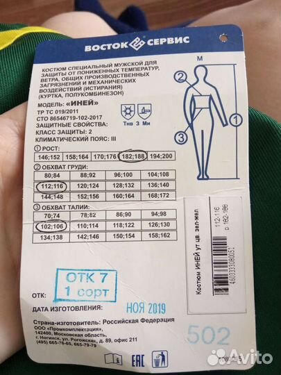 Костюм рабочий