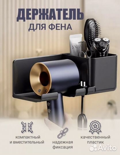 Держатель для фена