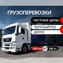 Перевозка коммерческих грузов межгород. Фура, тент, Казань