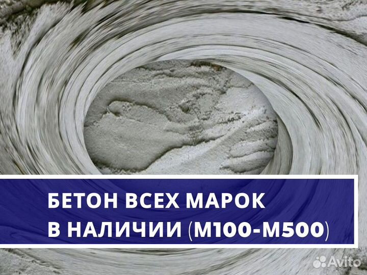 Бетон от производителя