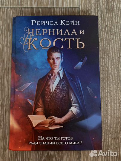 Рейчел Кейн 