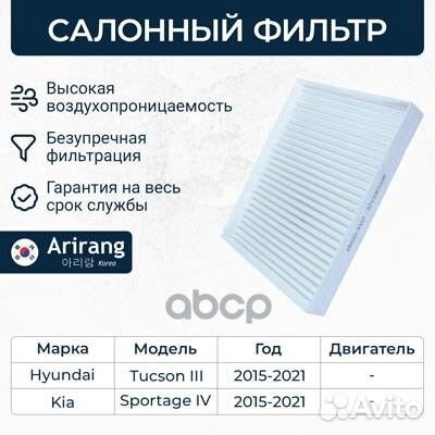 Фильтр салона Arirang ARG32-4337 Arirang