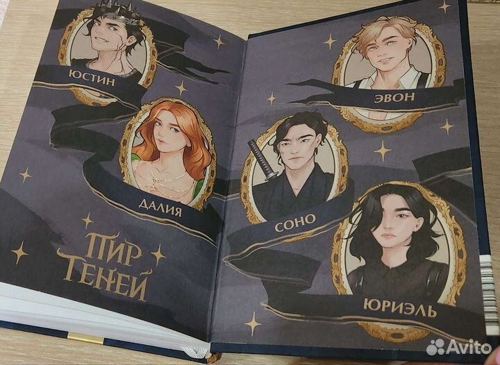 Пир теней Анви Рид