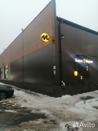 Пункт выдачи заказов янлекс маркет