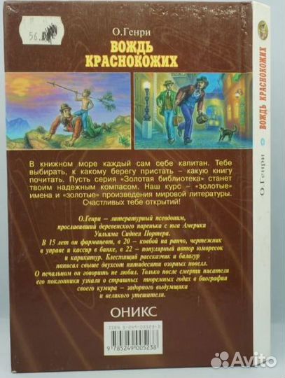 О.Генри Вождь краснокожих: Рассказы 2002г