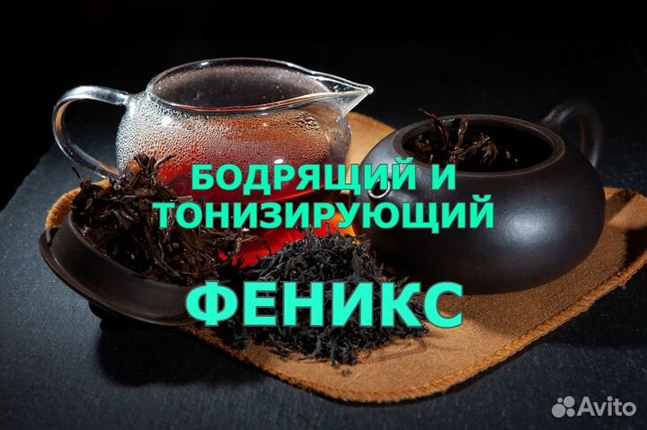 Китайский чай Феникс