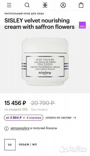 Sisley Питательный крем с шафраном