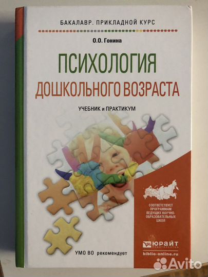 Учебная литература по психологии