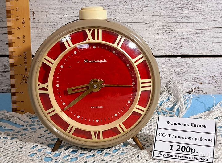 Ретро будильник/ Янтарь/4 камня
