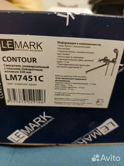 Смеситель lemark contour lm7451c