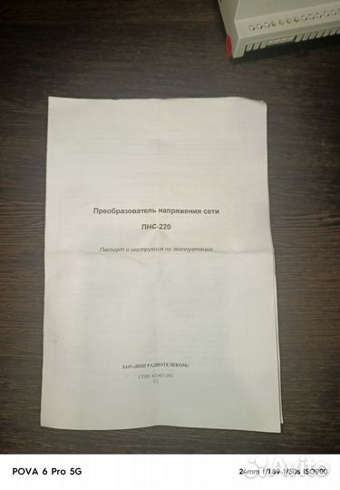 Преобразователь напряжения сети пнс 220