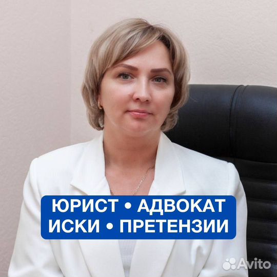 Адвокат / Юрист в сфере гражданского права