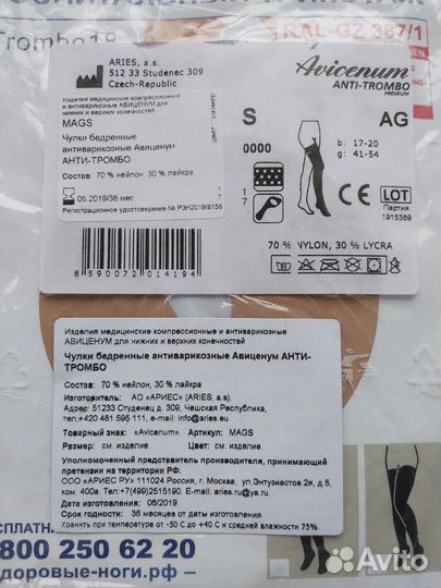 Чулки компрессионные, 1 класс компрессии