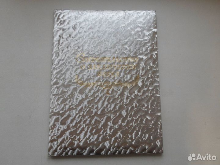 Обложка для свидетельства о браке