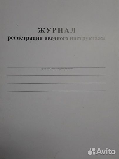 Журнал сварочных (бетонных) работ