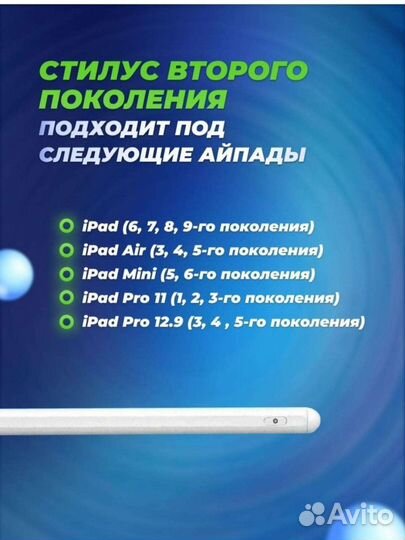 Стилус для iPad