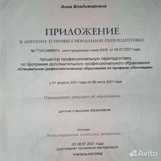 Логопед дефектолог