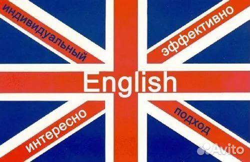 Репетитор английского языка