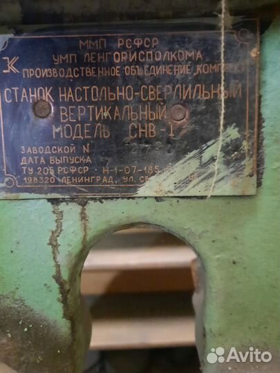 Станок сверлильный СССР