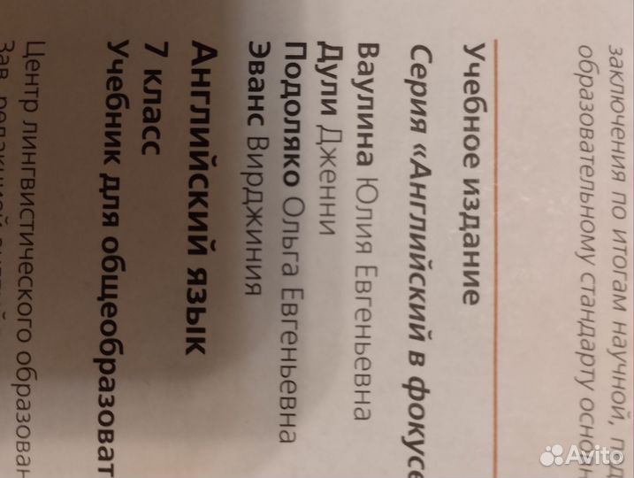 Учебник Английский язык