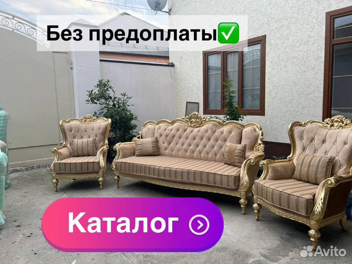 Диван и кресла от произодителя