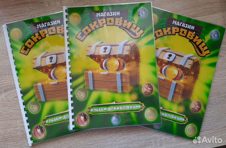 Альбом для монет пятёрочка
