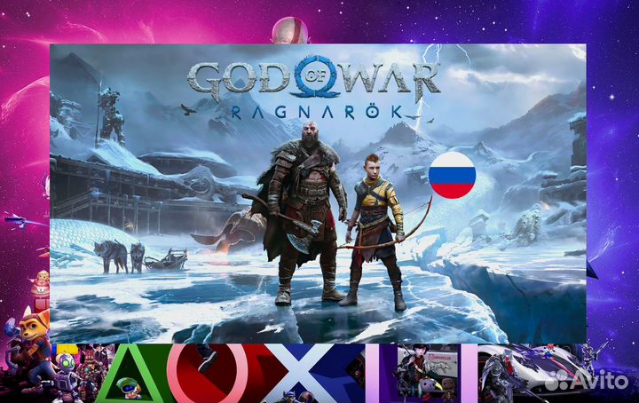 God of War Ragnarok PS4 PS5 на русском Сергиев Пос