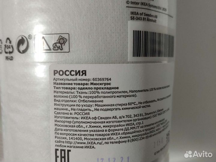 Одеяло прохладное IKEA икеа