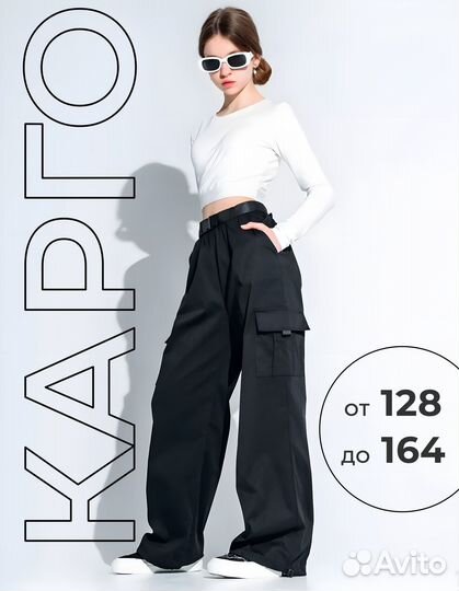Детские Брюки карго-палаццо