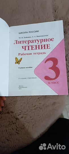 Раб тетр 3 кл Литературное чтение