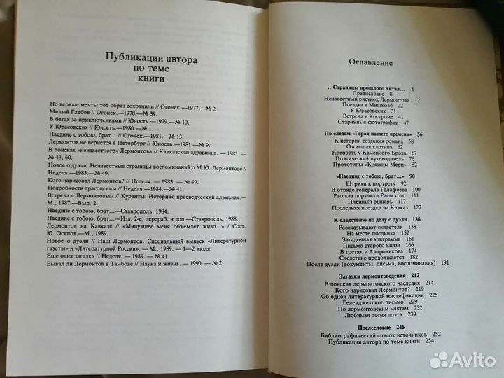 Книга Лермонтов. Знакомясь с биографией поэта