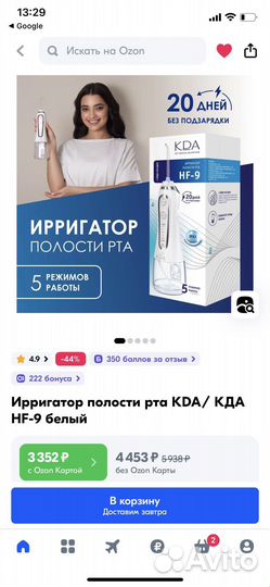 Ирригатор новый