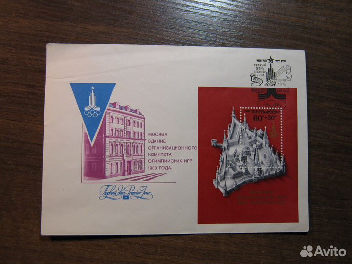 Блок. Москва. Олимпиада - 80. Спецгашение