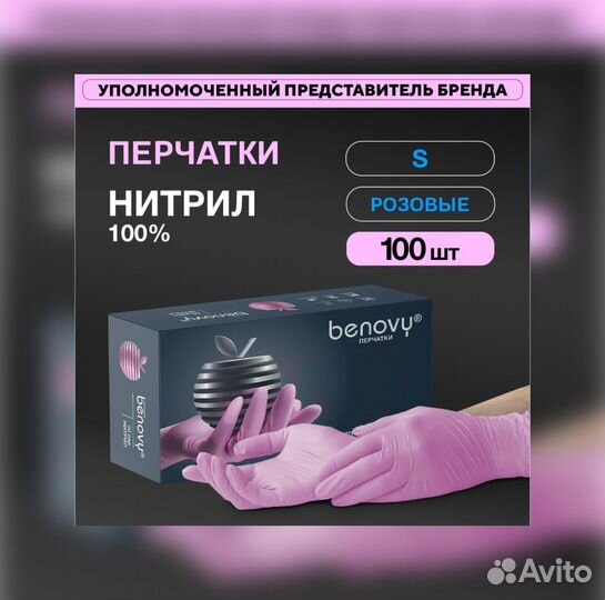 Перчатки нитриловые Benovy