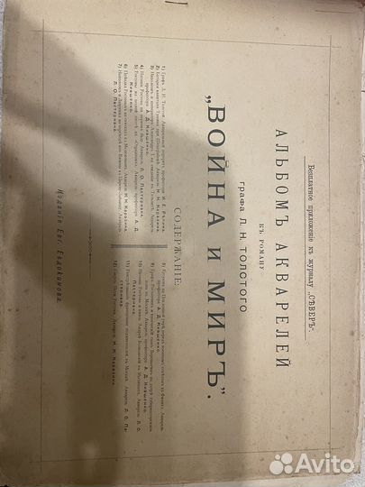 Альбом акварелей. Война и мир. 1893