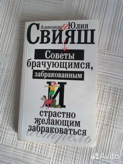 Ал-р и Ю. Свияш 