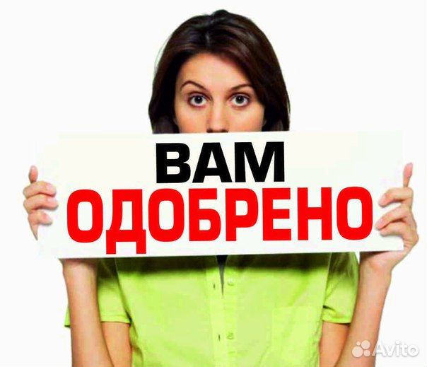 Помощь в получении Кредита